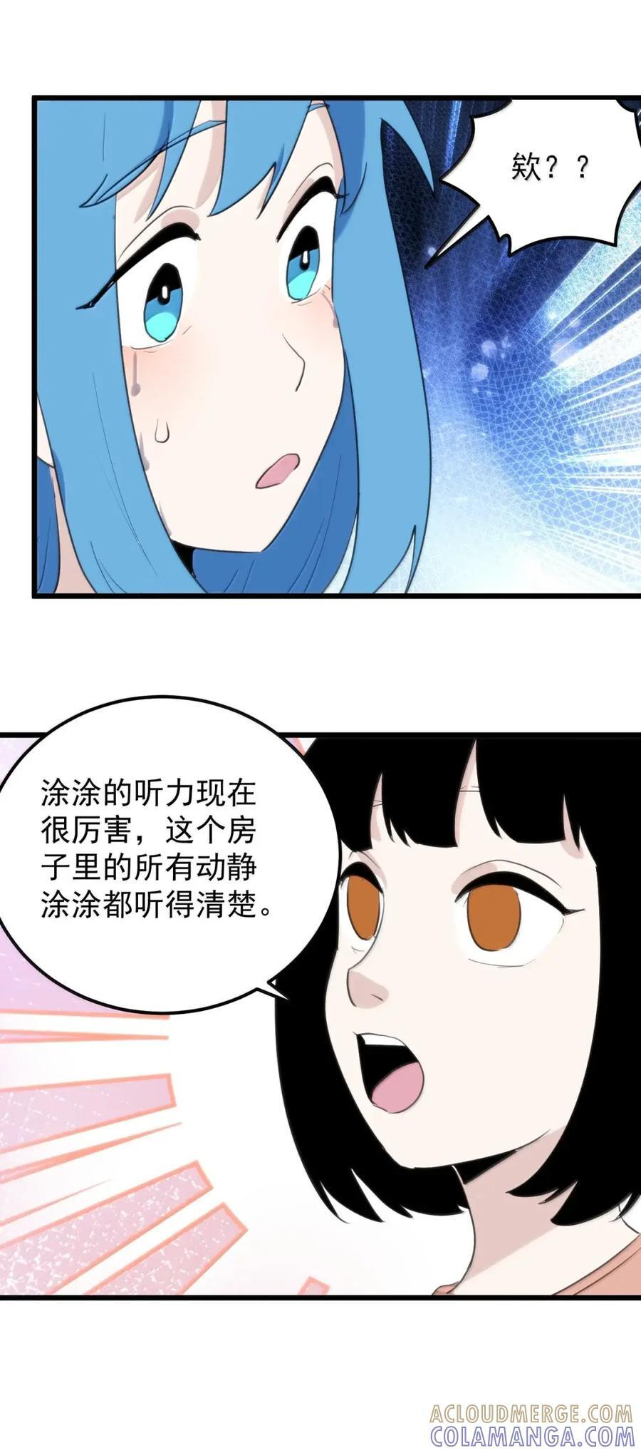 463 涂涂来带你逃走 第41页