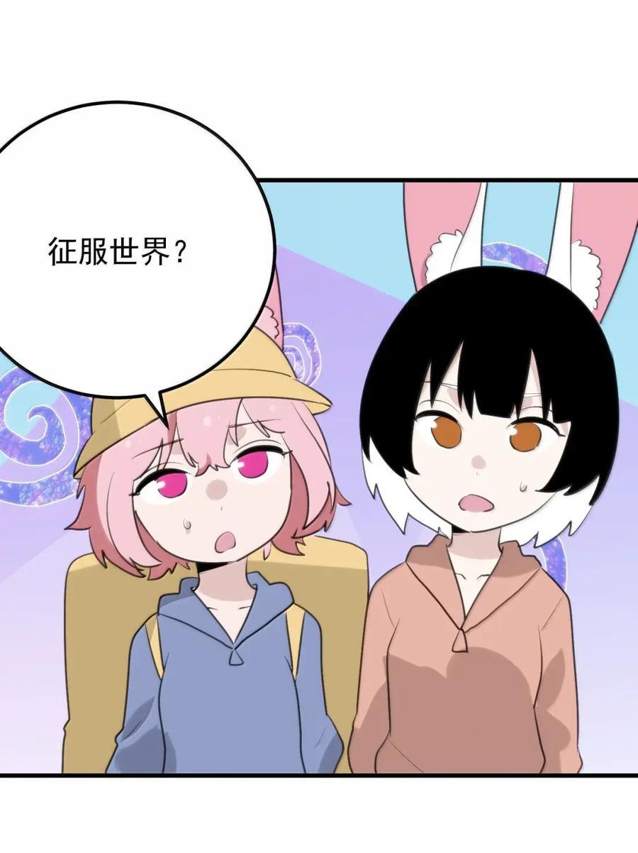 465 征服世界！？ 第2页