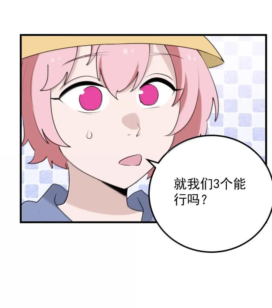 465 征服世界！？ 第3页
