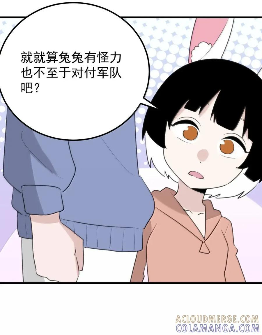 465 征服世界！？ 第4页