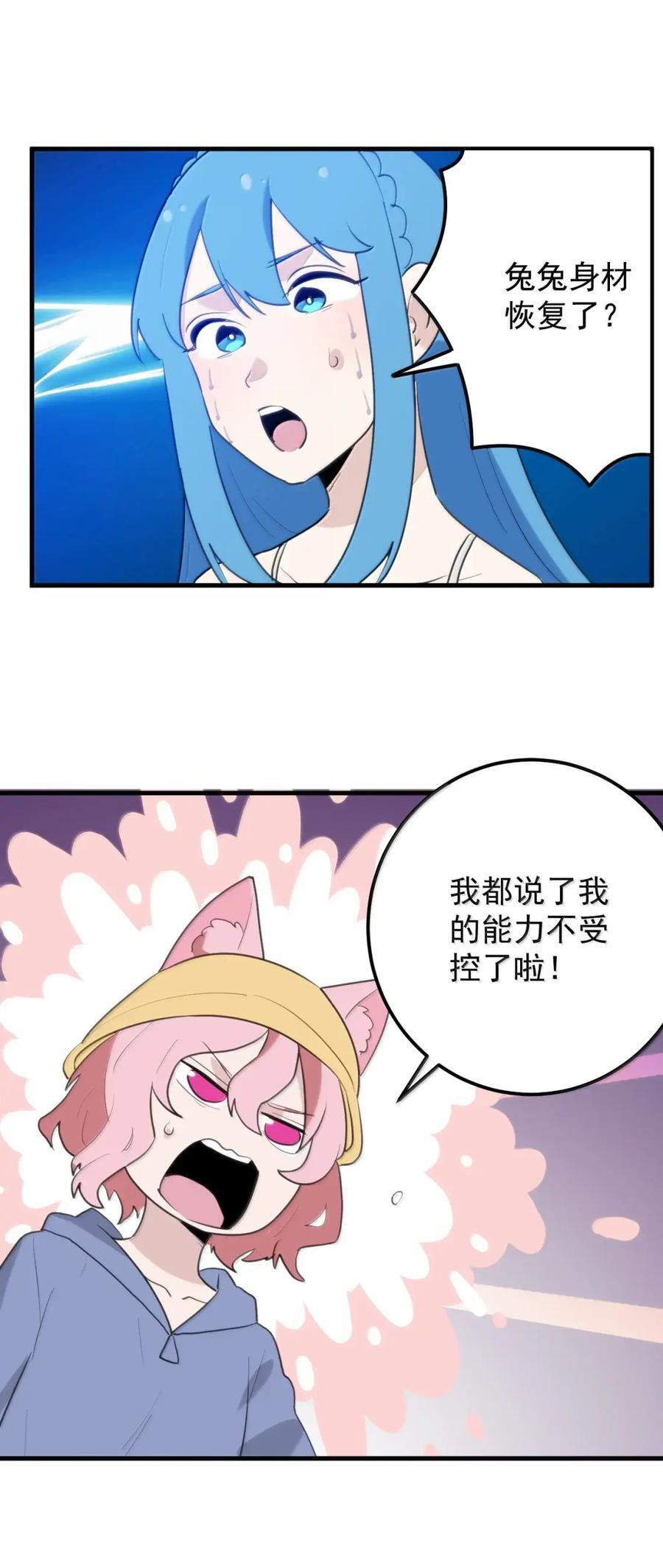 465 征服世界！？ 第20页