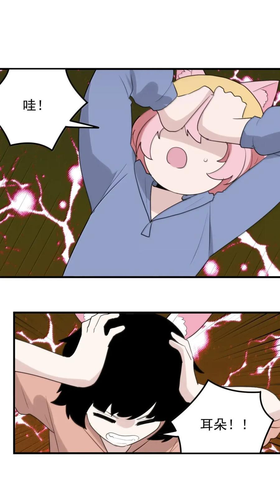 465 征服世界！？ 第32页