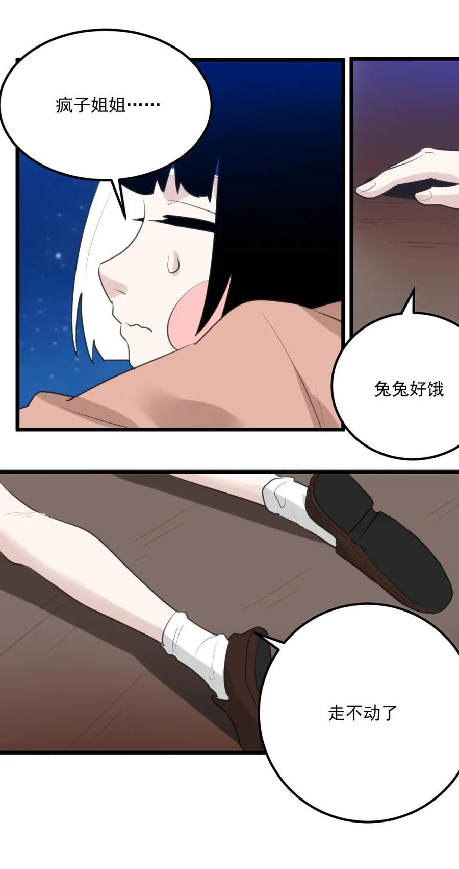 467 疯子姐姐你干嘛！？ 第4页