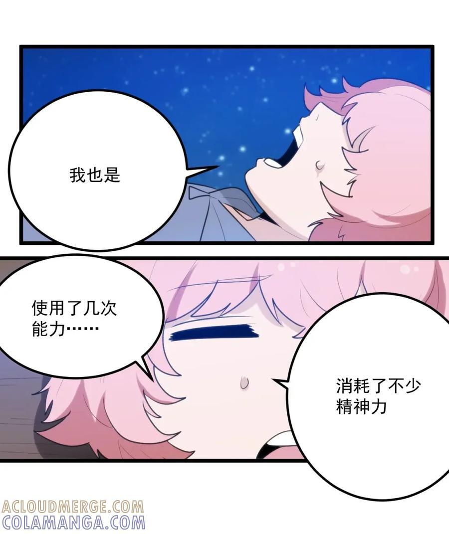467 疯子姐姐你干嘛！？ 第5页