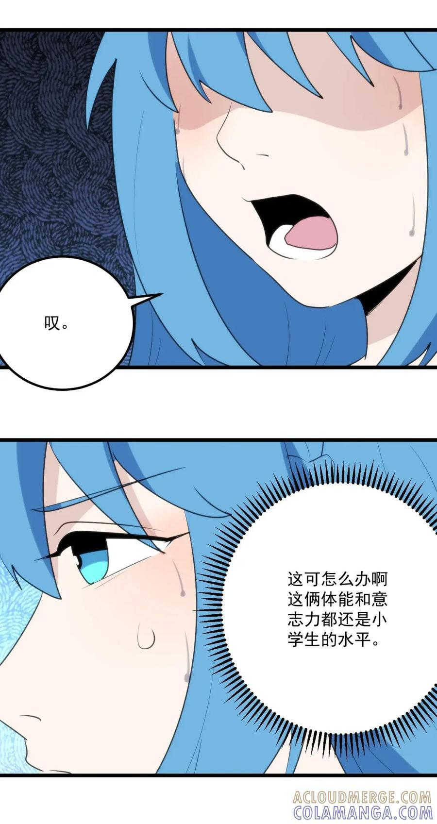 467 疯子姐姐你干嘛！？ 第7页