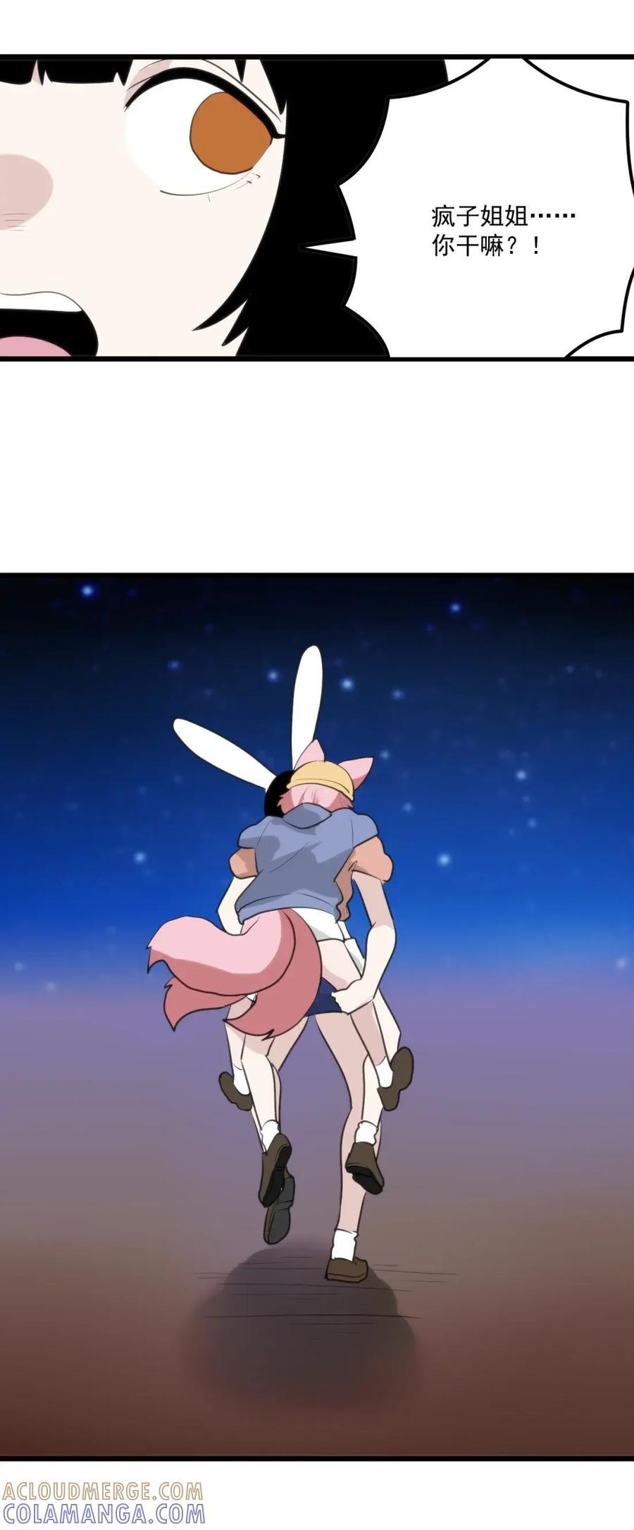 467 疯子姐姐你干嘛！？ 第9页