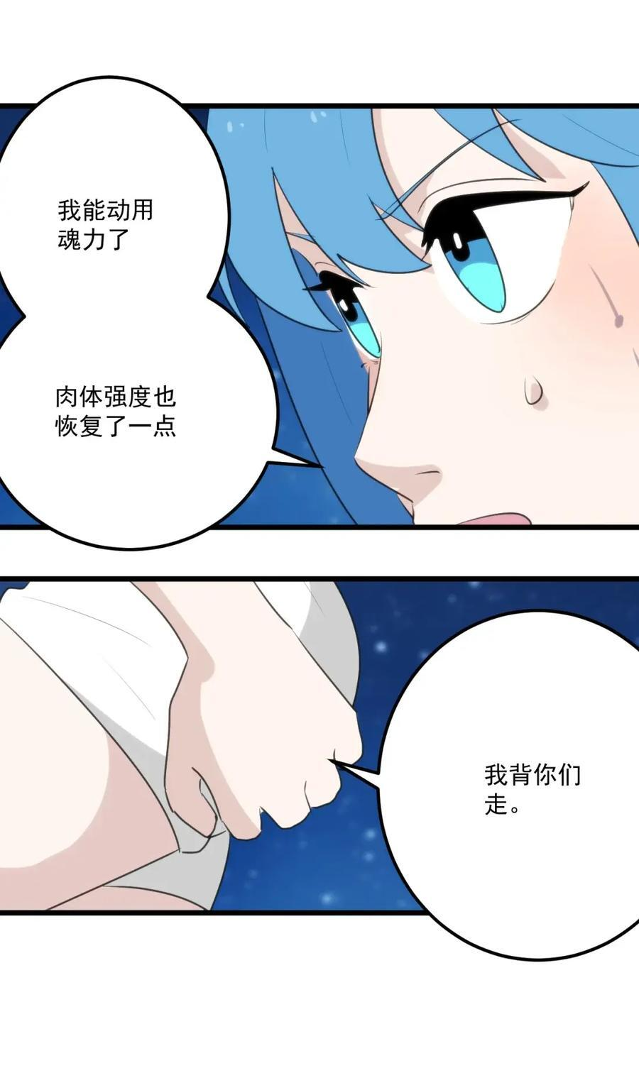 467 疯子姐姐你干嘛！？ 第10页