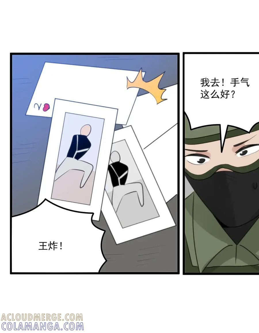 467 疯子姐姐你干嘛！？ 第11页
