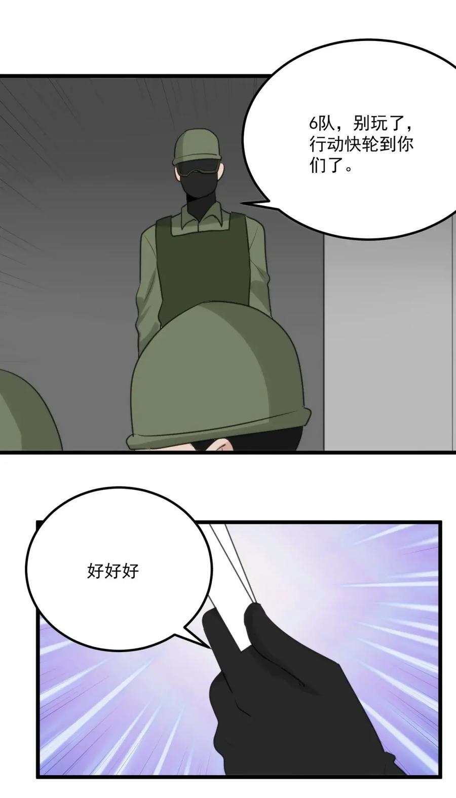 467 疯子姐姐你干嘛！？ 第12页