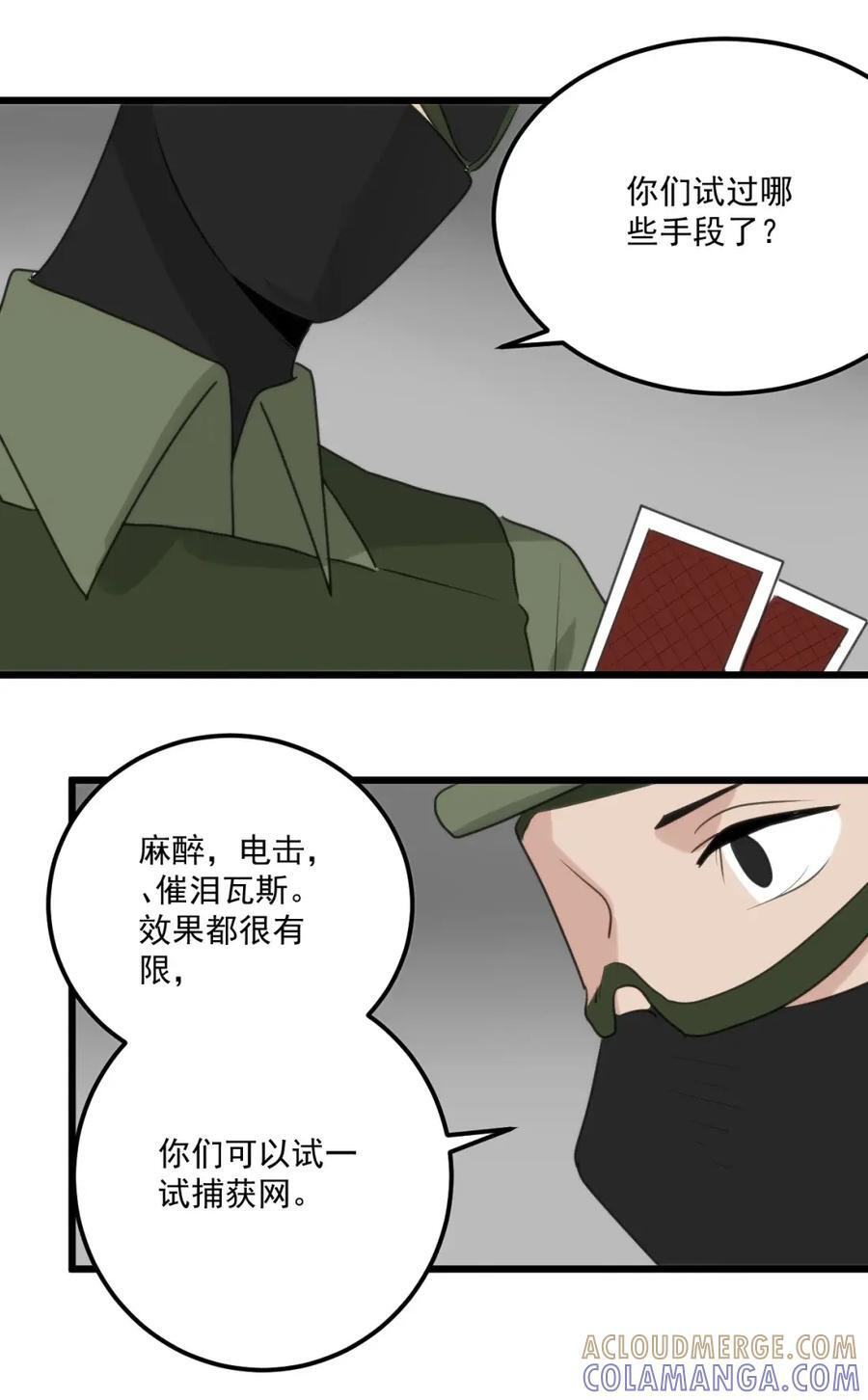 467 疯子姐姐你干嘛！？ 第13页