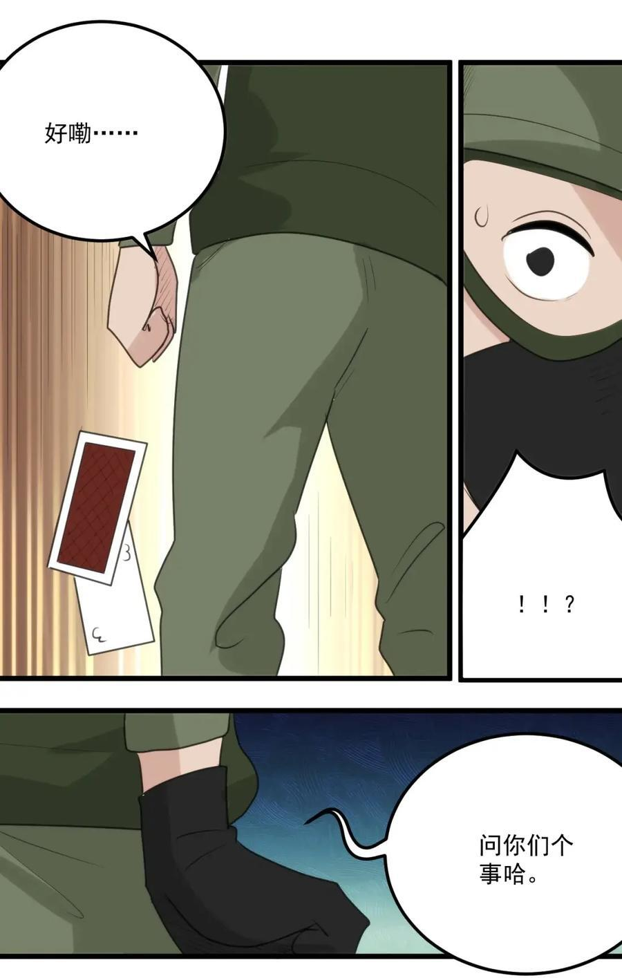 467 疯子姐姐你干嘛！？ 第14页