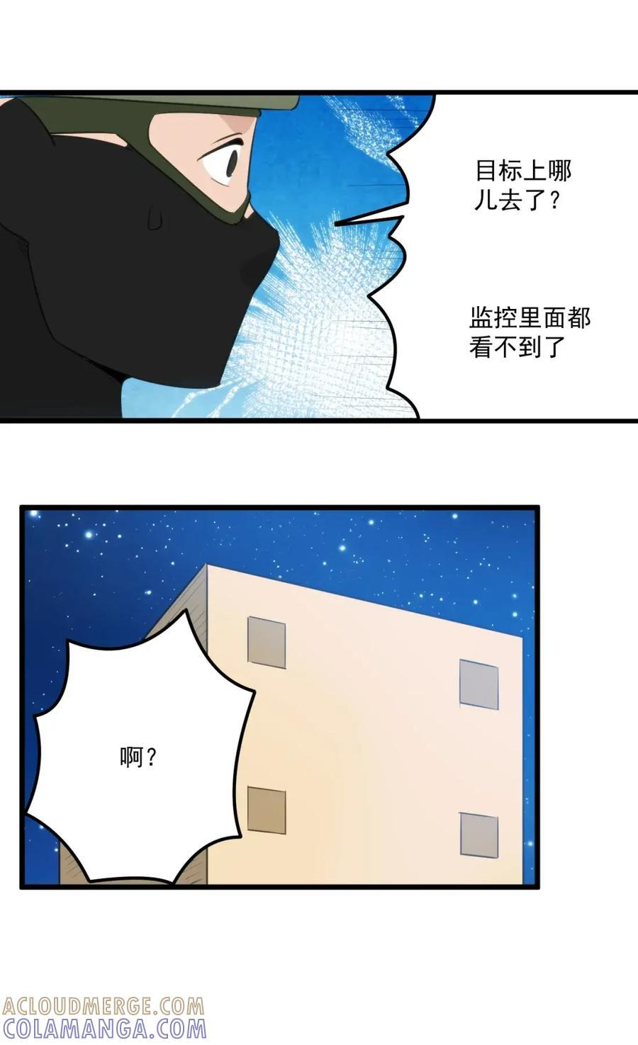 467 疯子姐姐你干嘛！？ 第15页