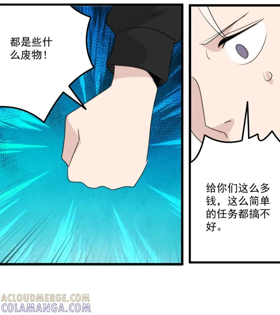 467 疯子姐姐你干嘛！？ 第17页