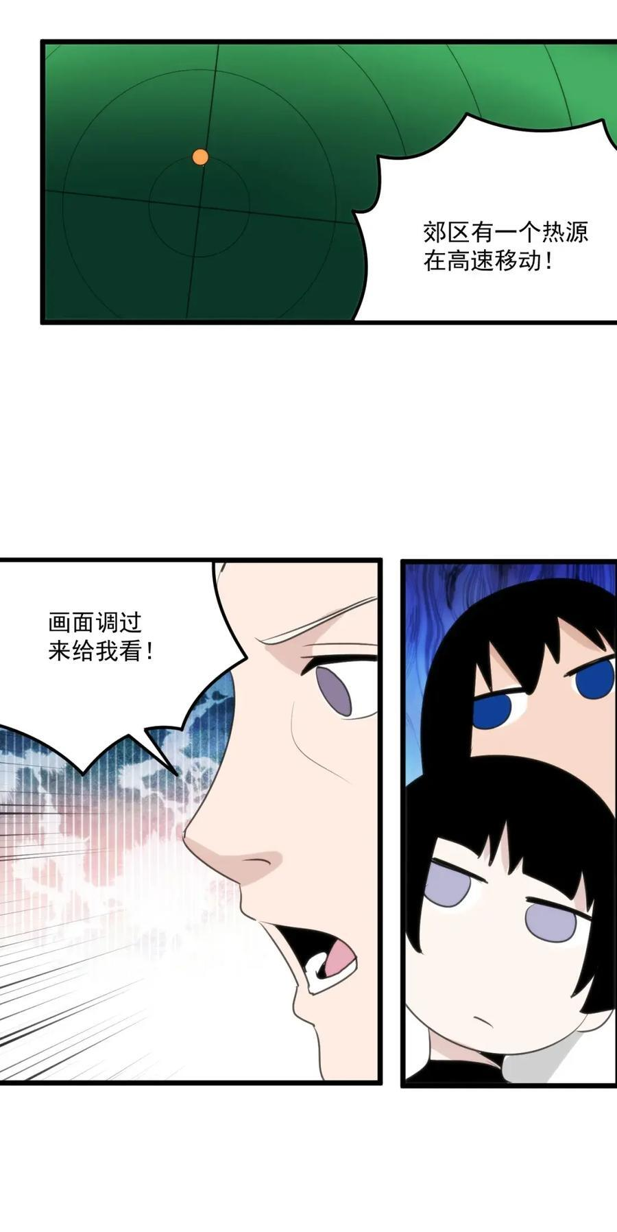467 疯子姐姐你干嘛！？ 第20页