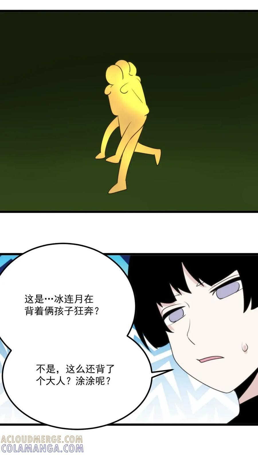 467 疯子姐姐你干嘛！？ 第21页