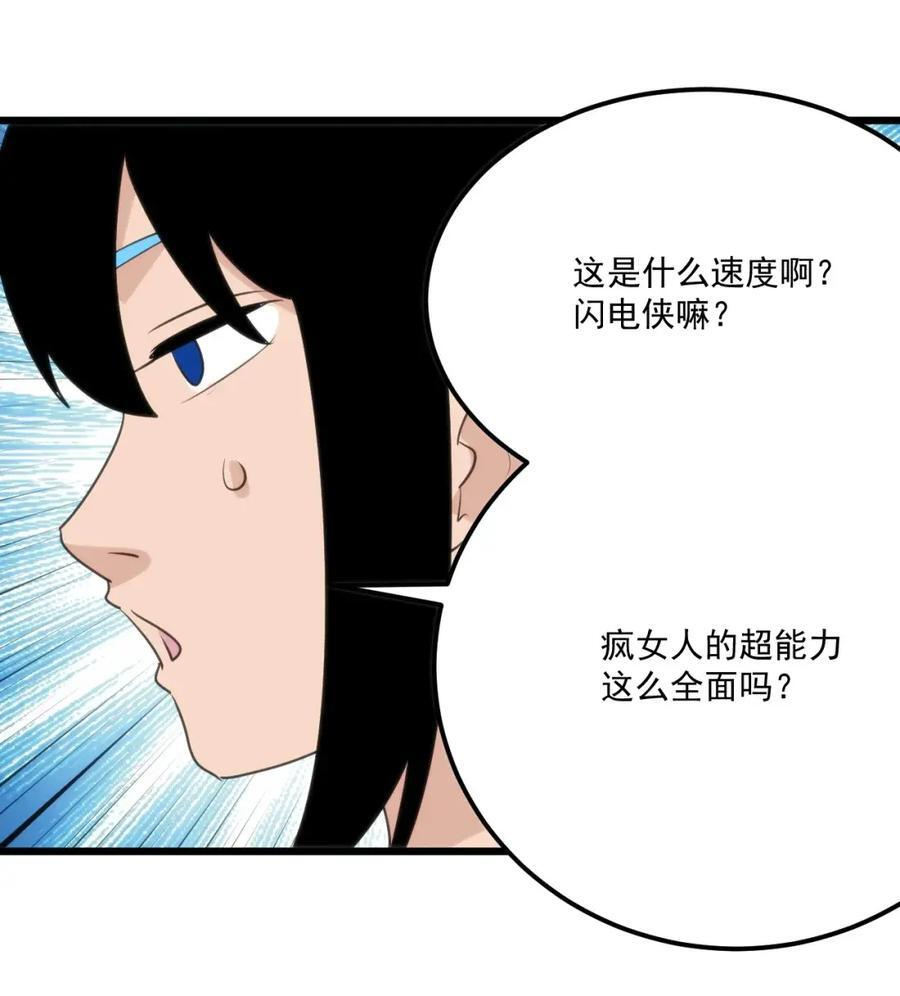 467 疯子姐姐你干嘛！？ 第22页