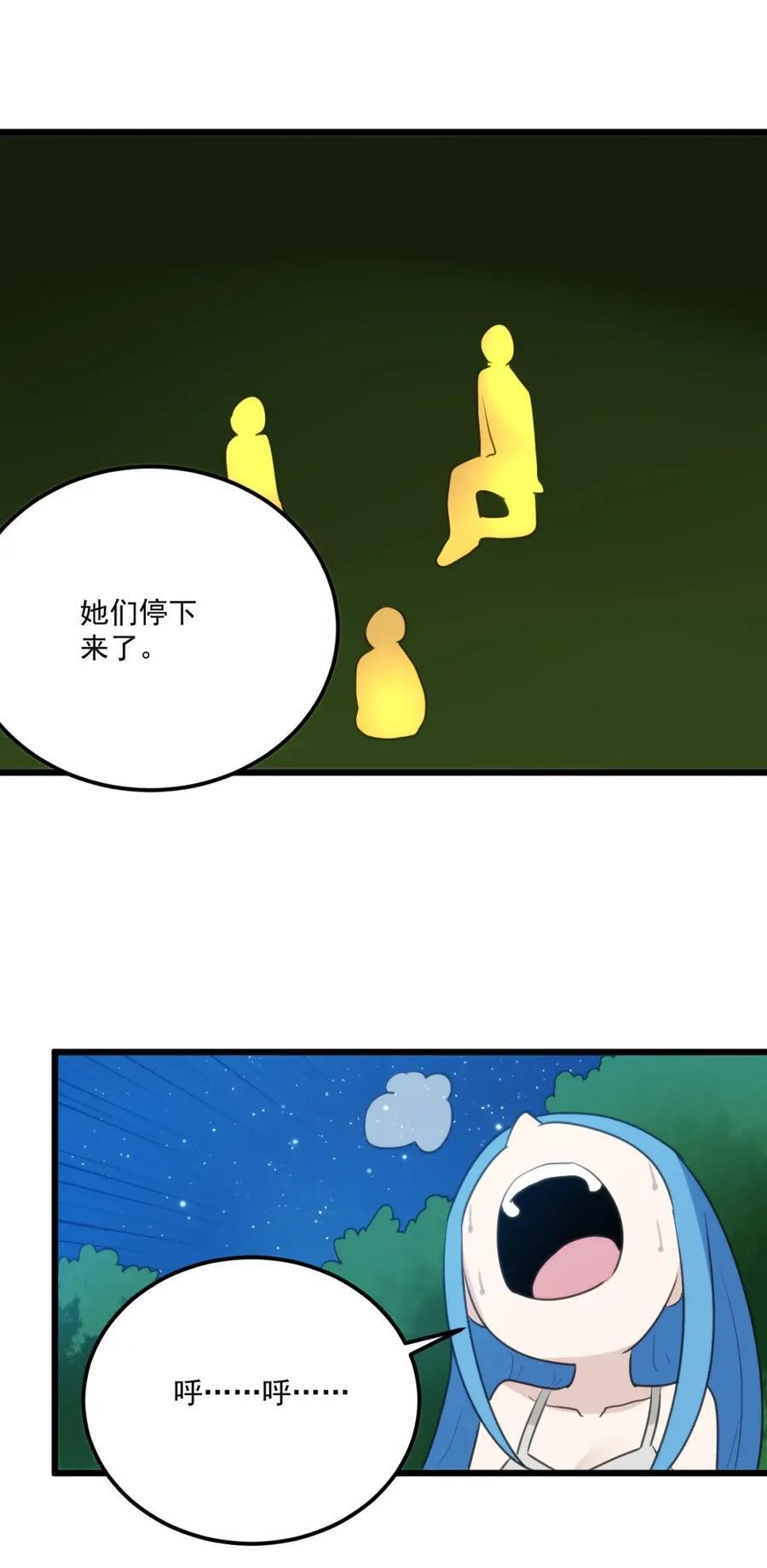 467 疯子姐姐你干嘛！？ 第24页