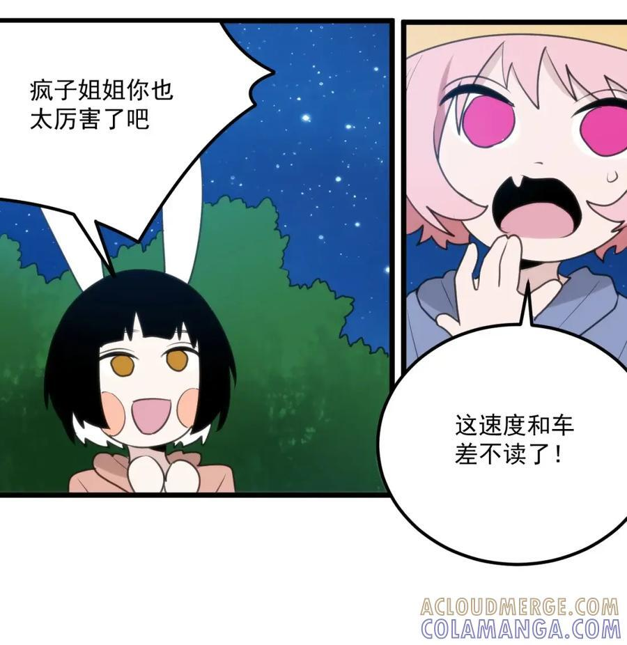 467 疯子姐姐你干嘛！？ 第25页