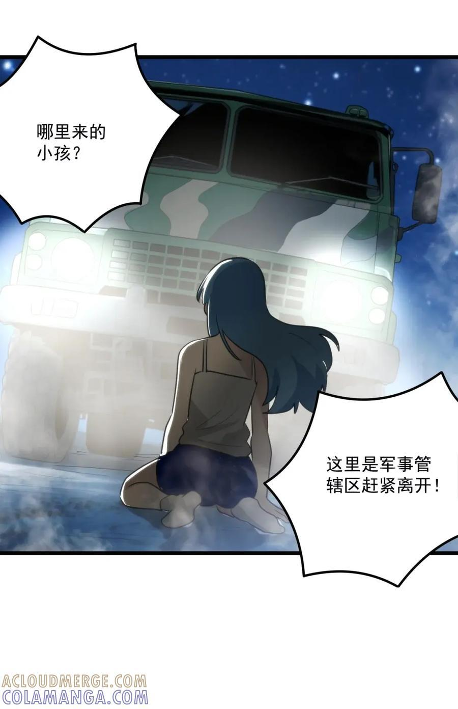467 疯子姐姐你干嘛！？ 第31页