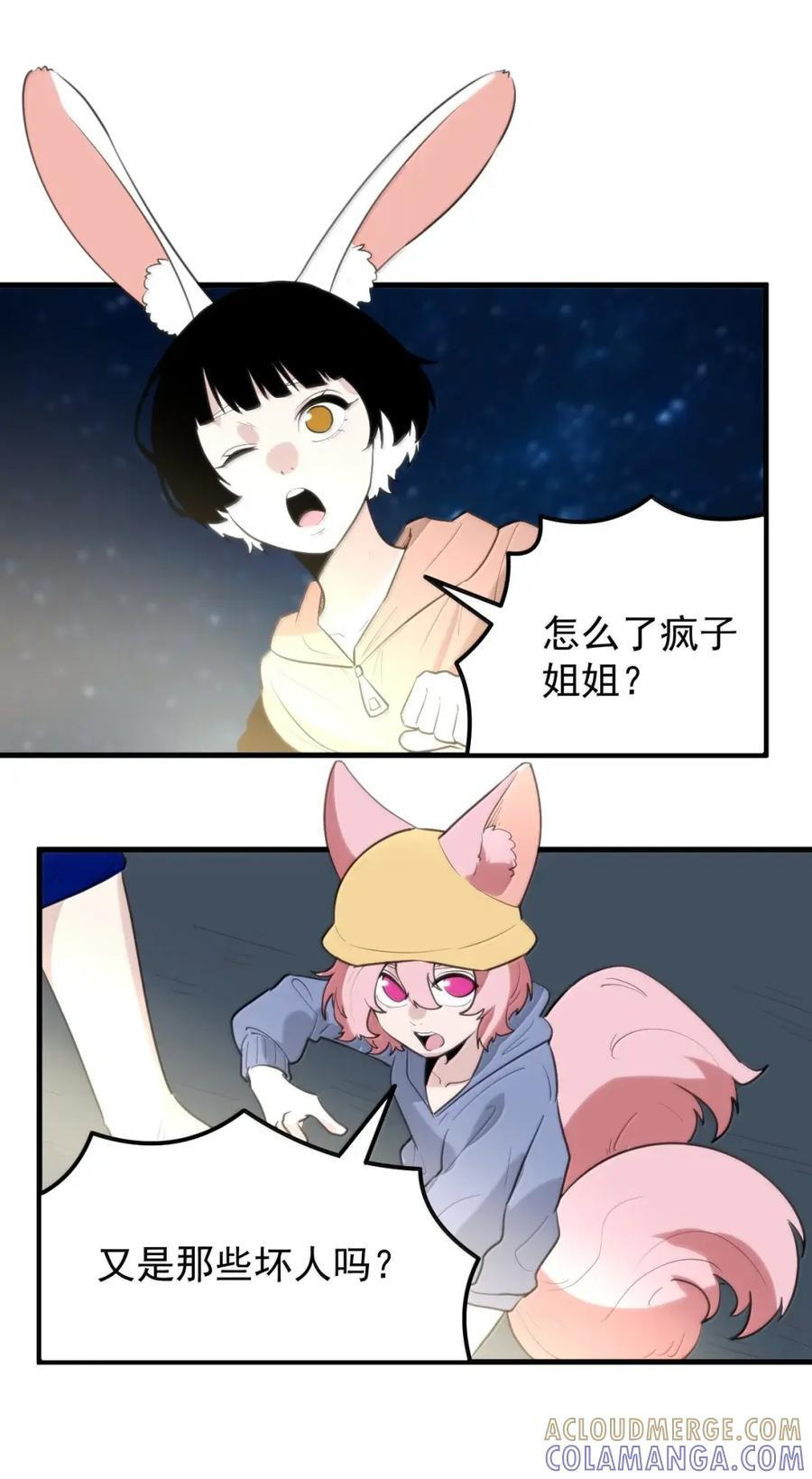 468 敌袭！敌袭！ 第3页