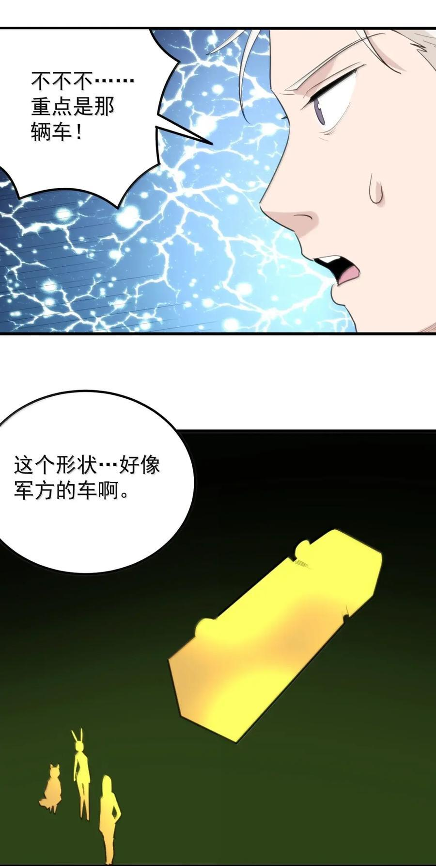 468 敌袭！敌袭！ 第14页
