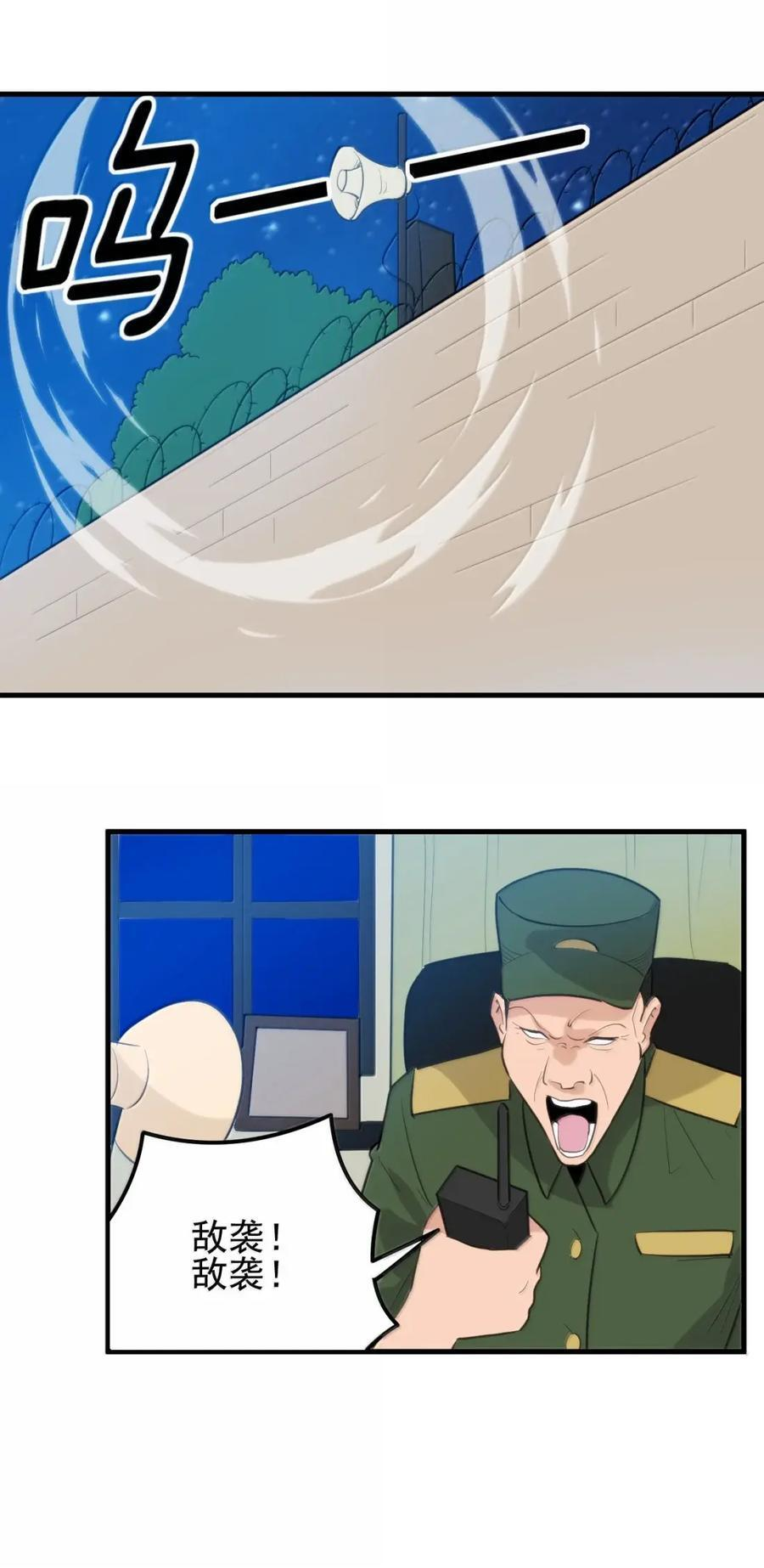 468 敌袭！敌袭！ 第16页