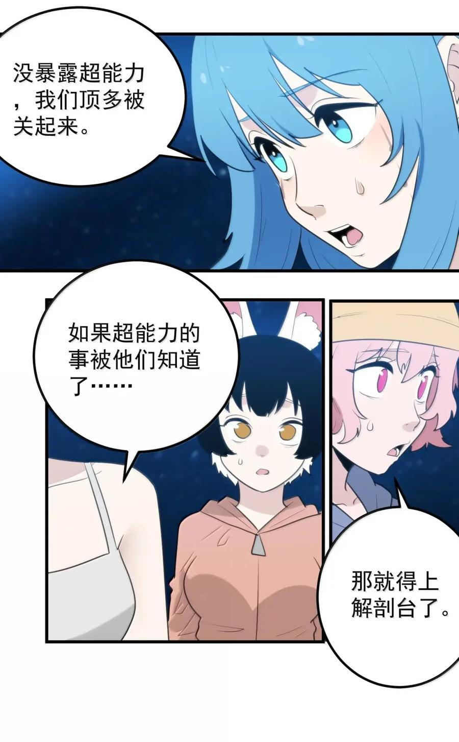 468 敌袭！敌袭！ 第20页