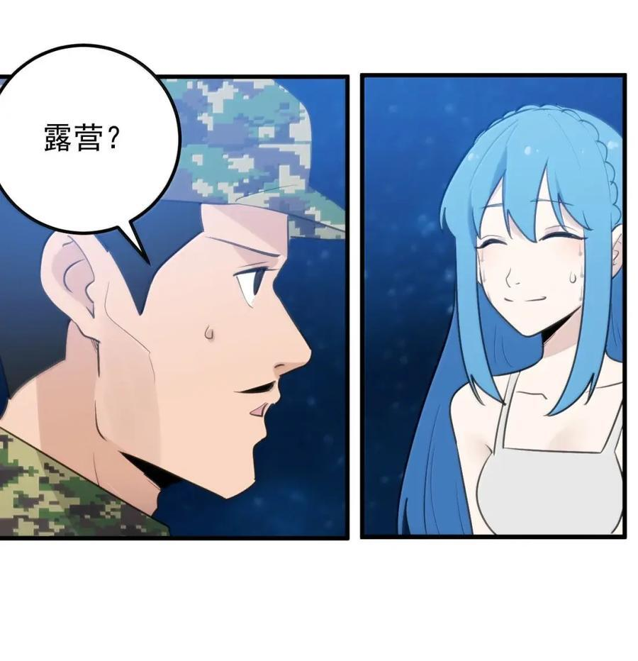 468 敌袭！敌袭！ 第22页
