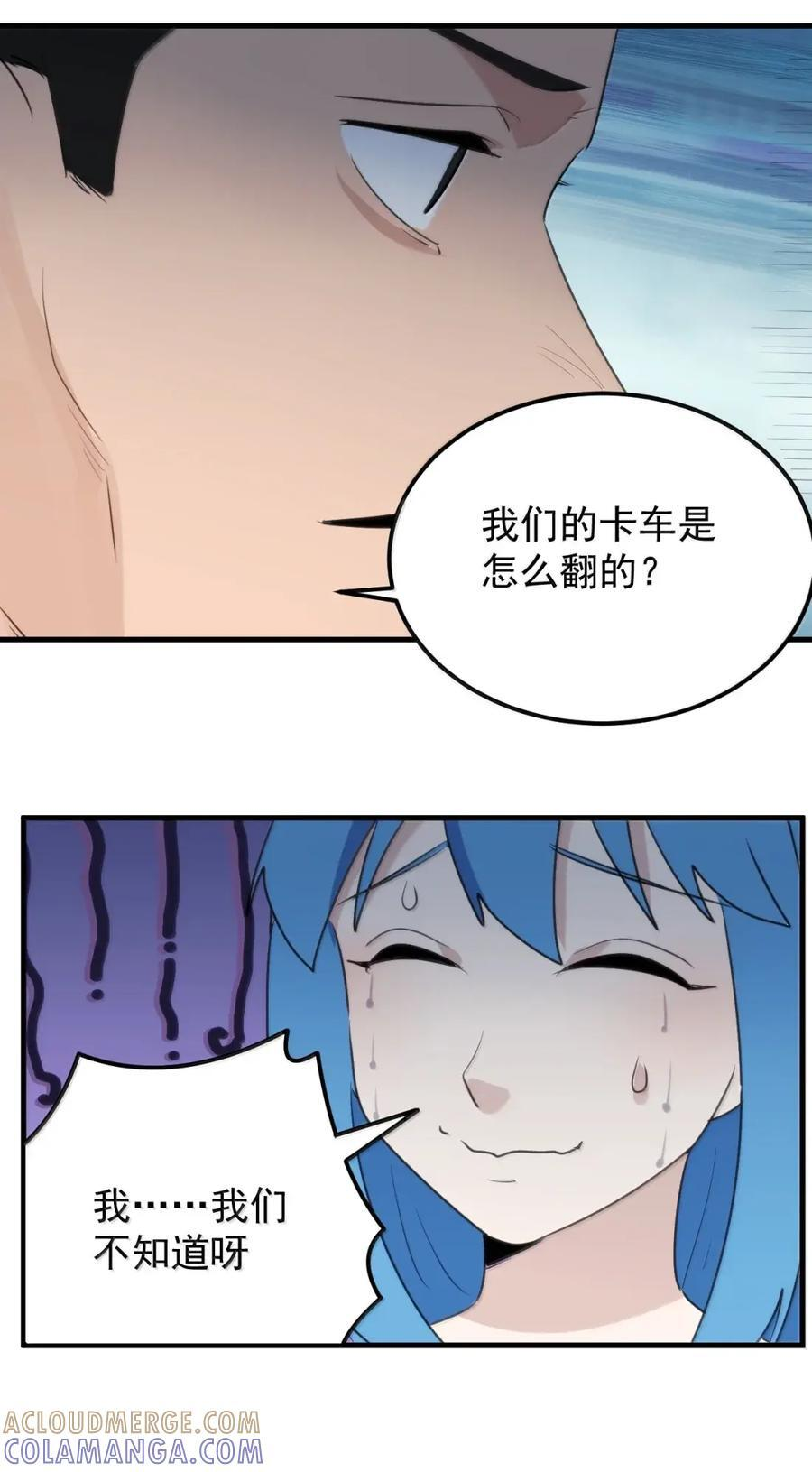 468 敌袭！敌袭！ 第23页