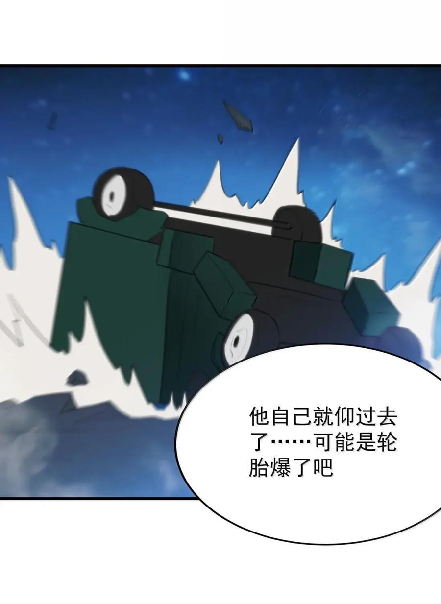 468 敌袭！敌袭！ 第24页