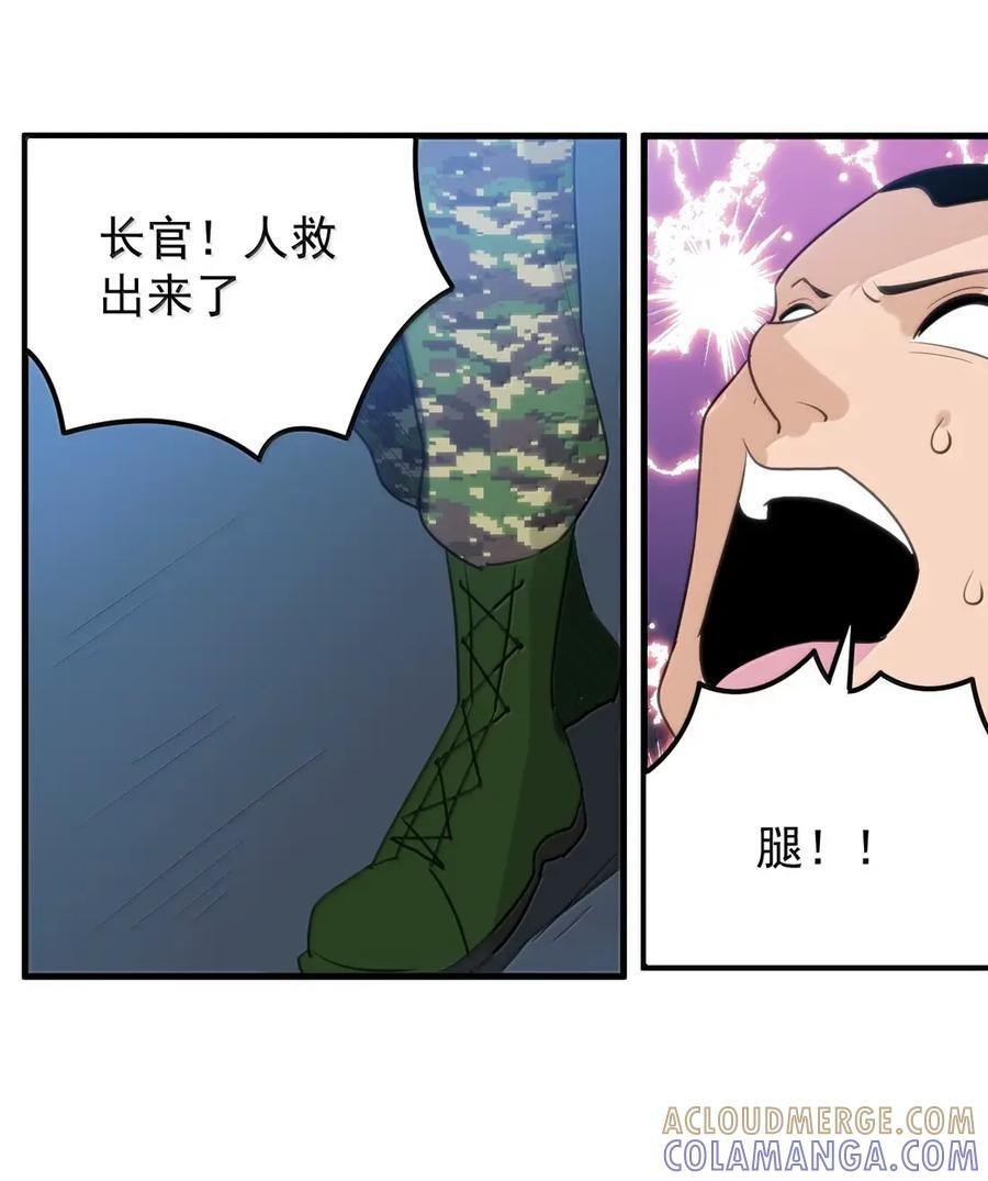 468 敌袭！敌袭！ 第25页