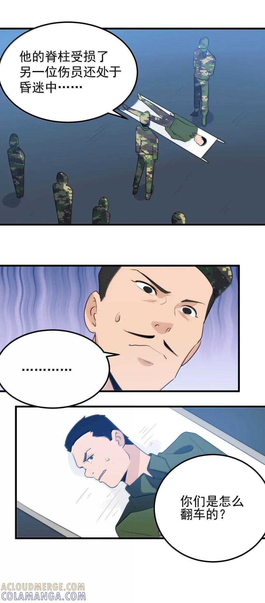 468 敌袭！敌袭！ 第27页