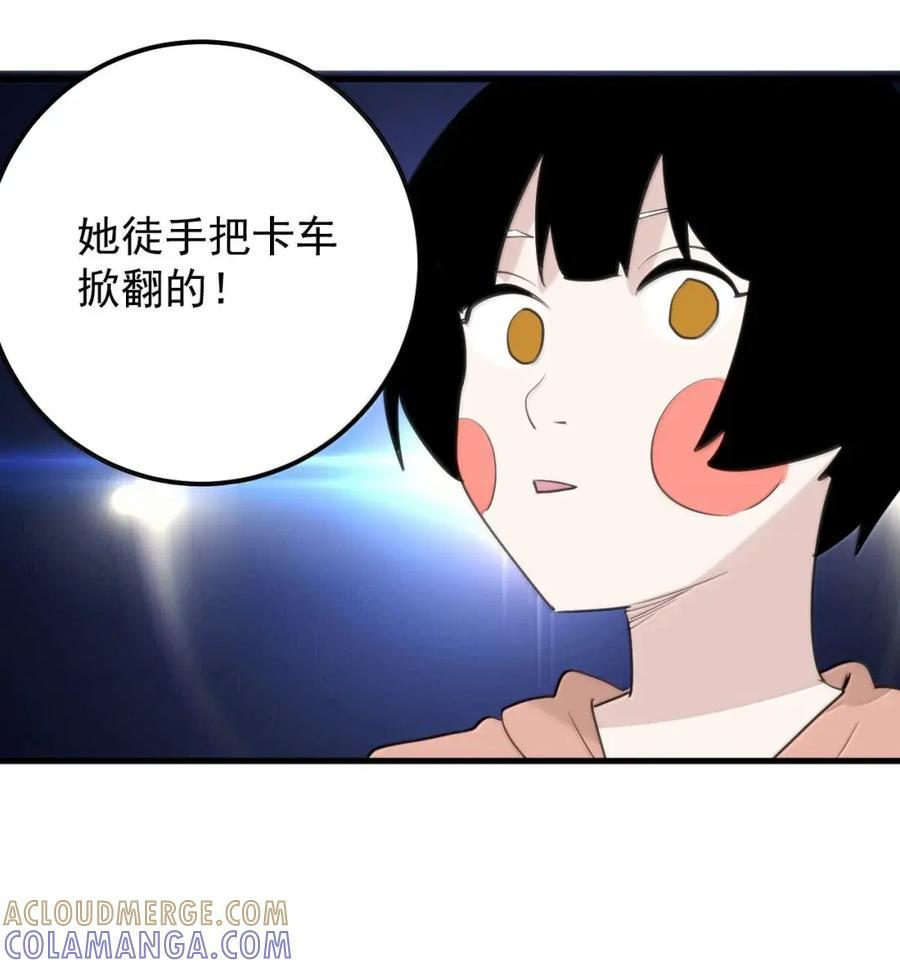 468 敌袭！敌袭！ 第29页