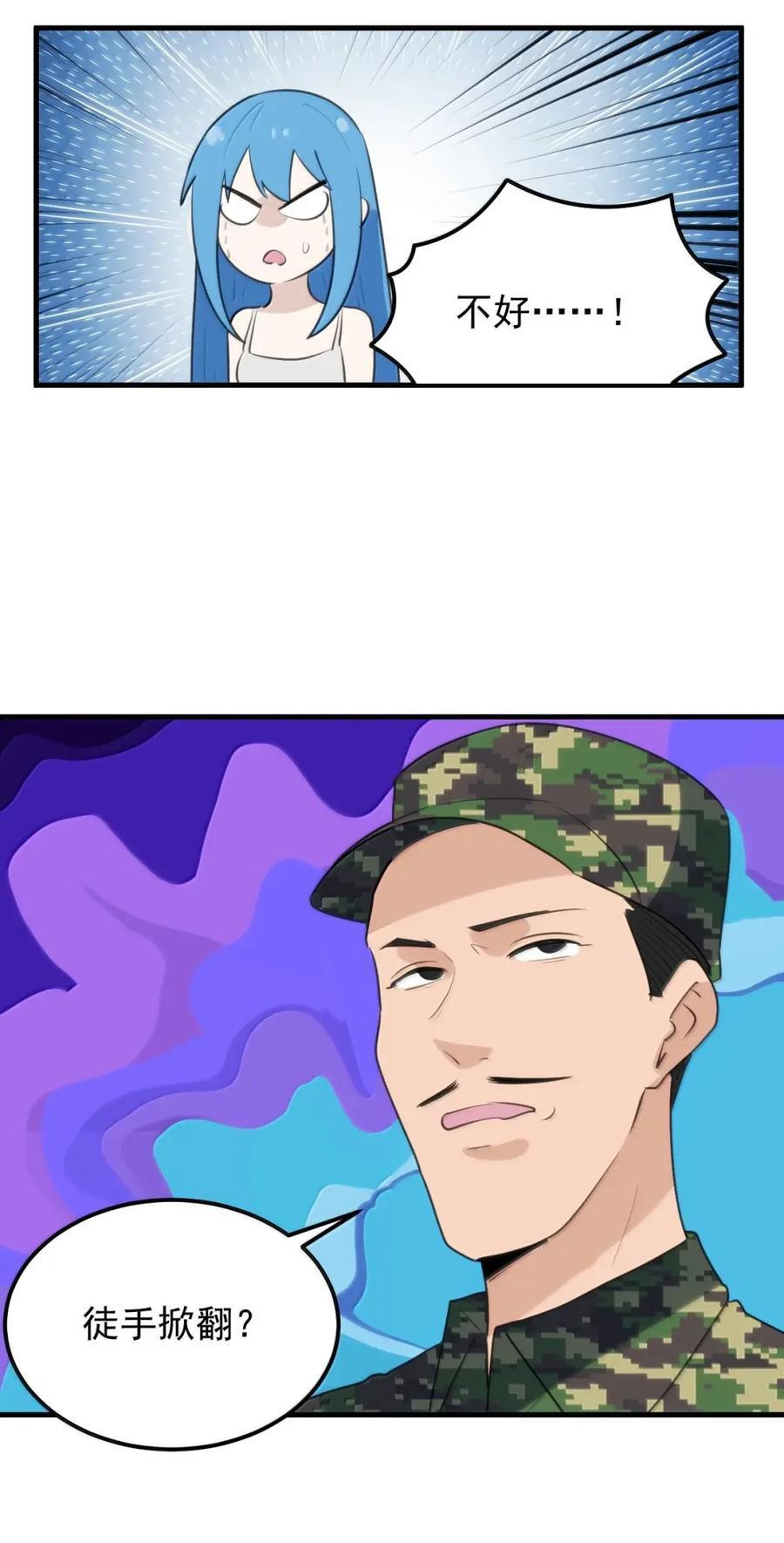 468 敌袭！敌袭！ 第30页