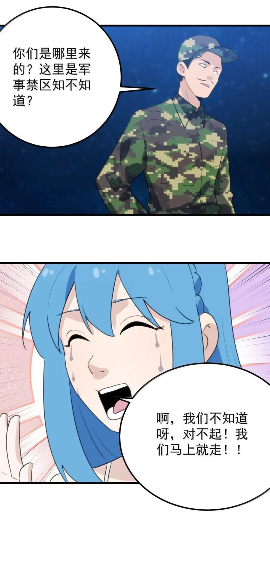 468 敌袭！敌袭！ 第34页