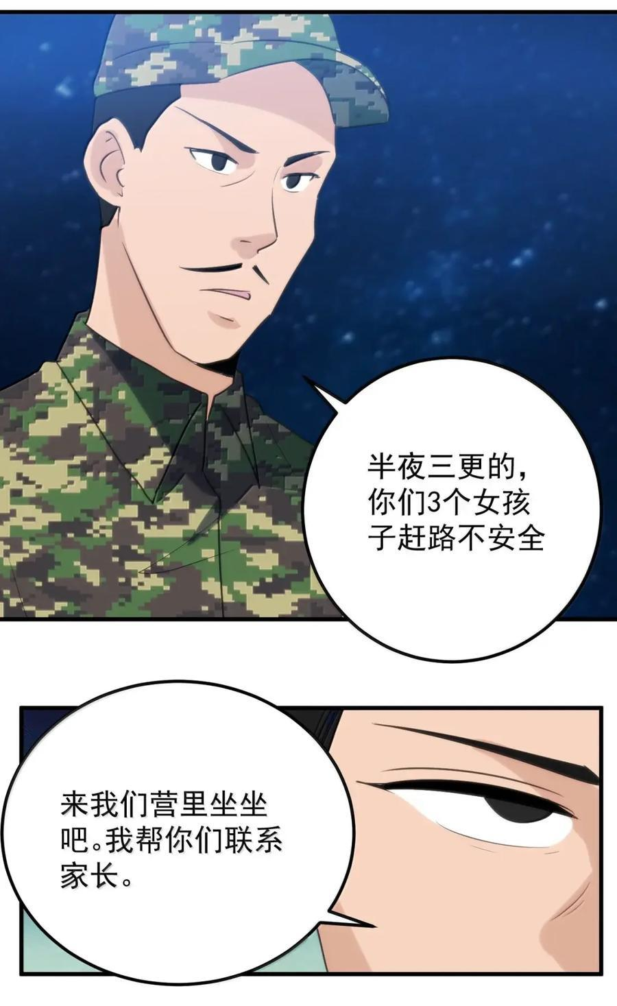 468 敌袭！敌袭！ 第36页