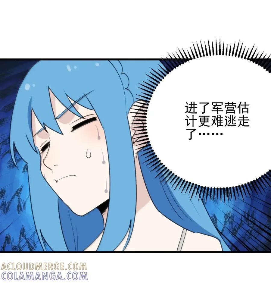 468 敌袭！敌袭！ 第37页