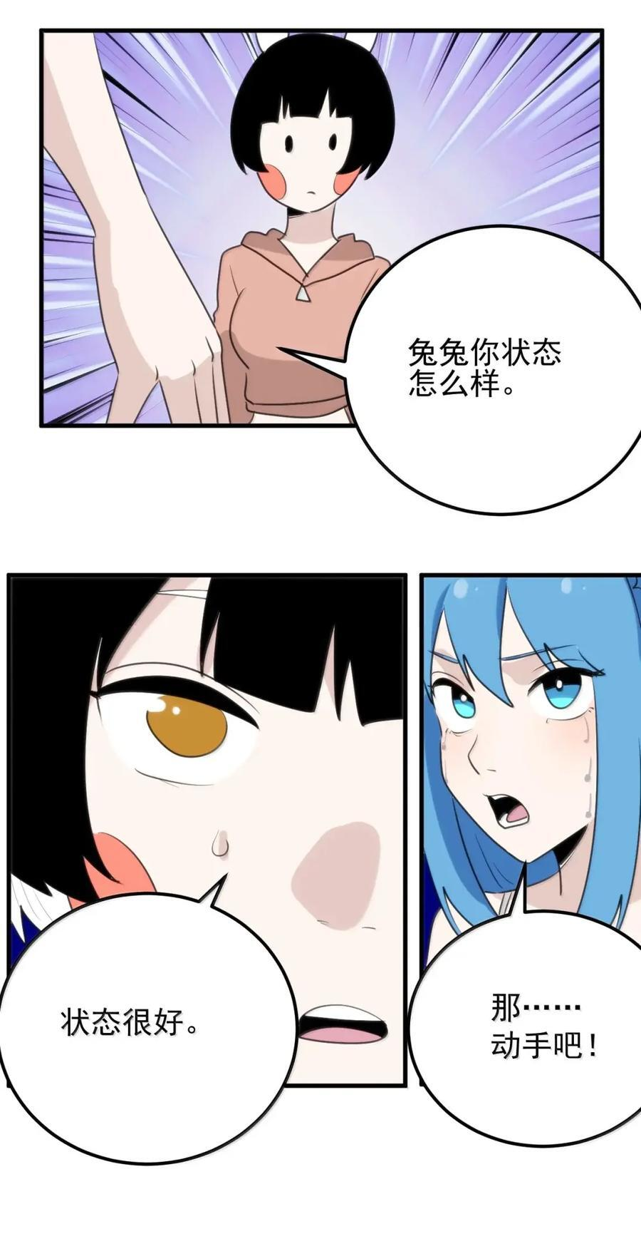 468 敌袭！敌袭！ 第38页