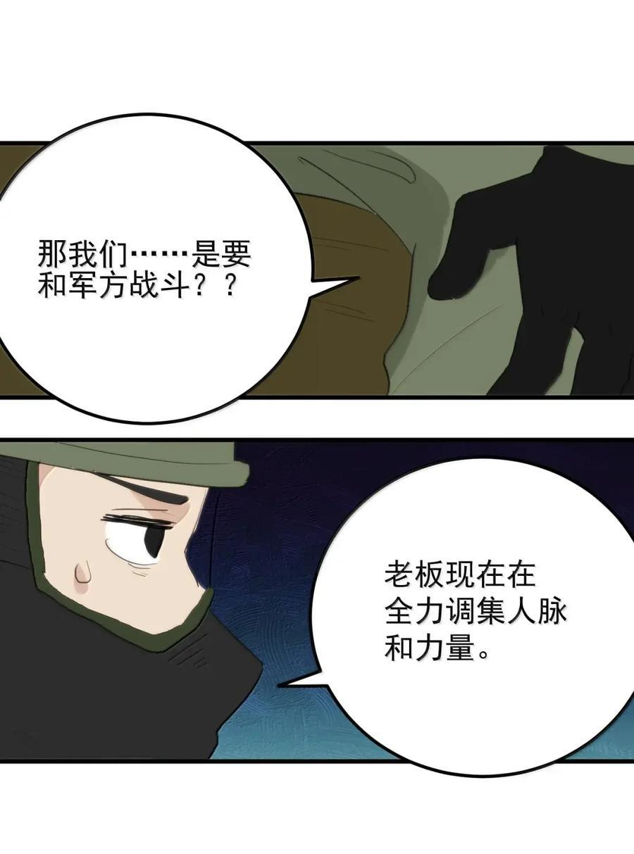 469 歼灭行动 第20页