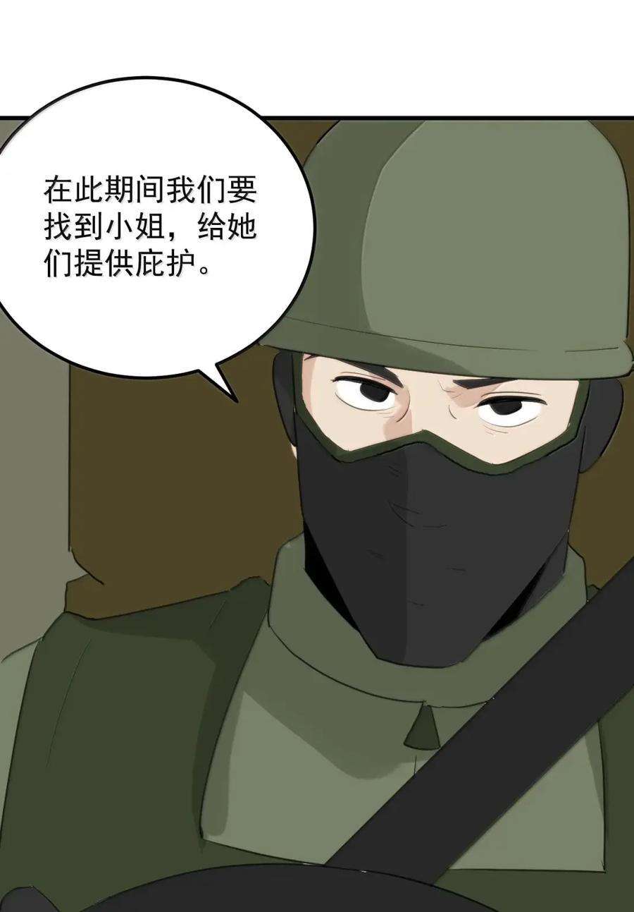 469 歼灭行动 第21页