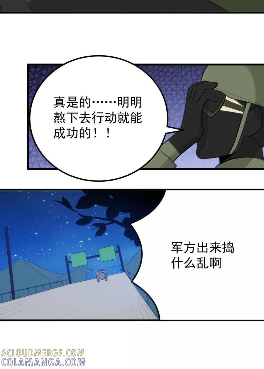 469 歼灭行动 第22页