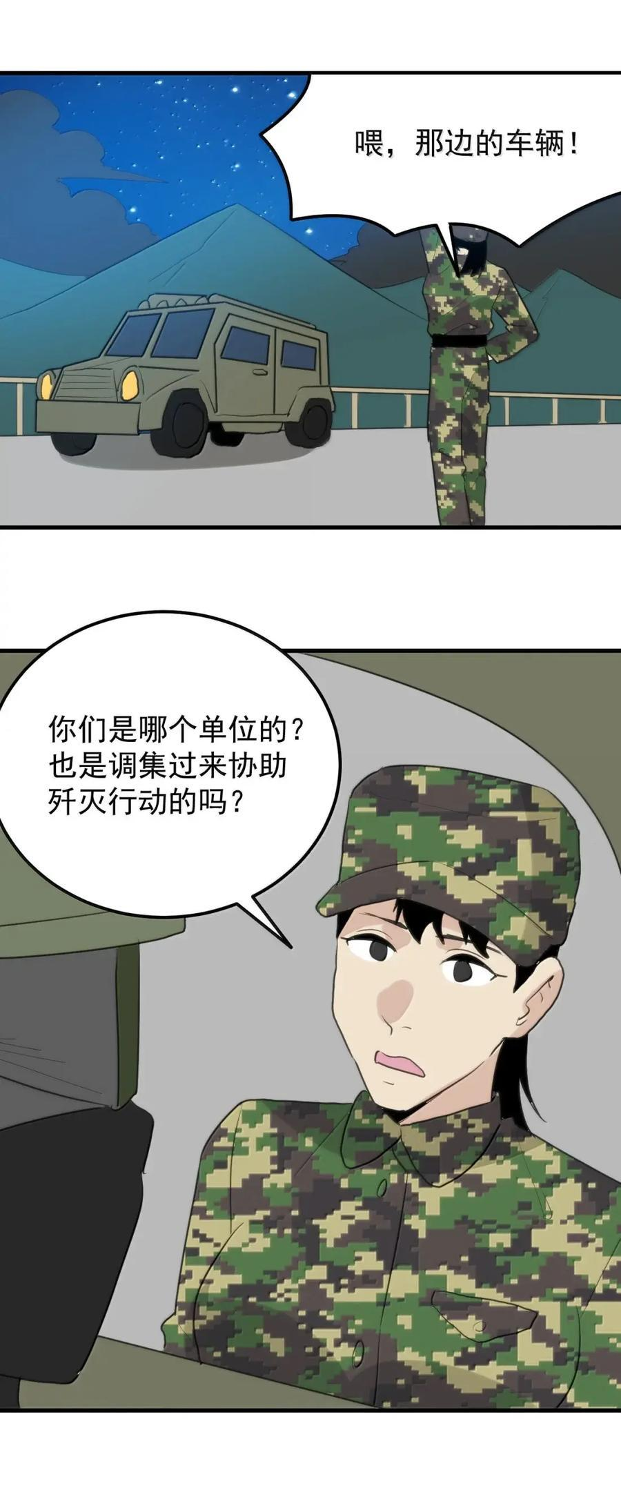 469 歼灭行动 第26页