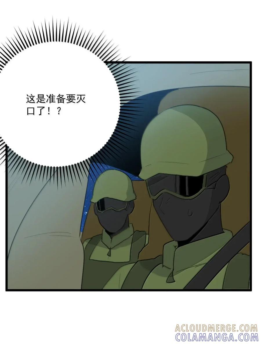 469 歼灭行动 第28页