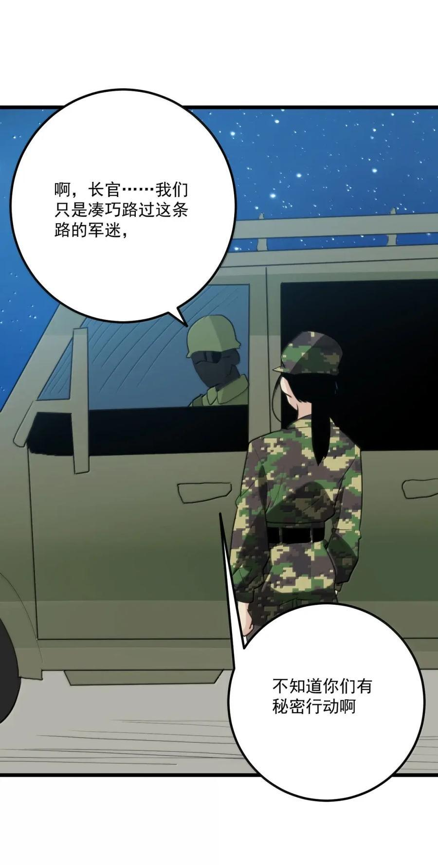 469 歼灭行动 第29页
