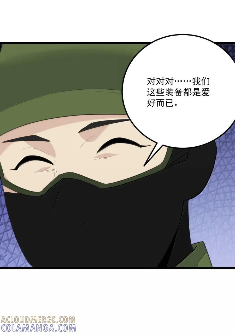 469 歼灭行动 第31页