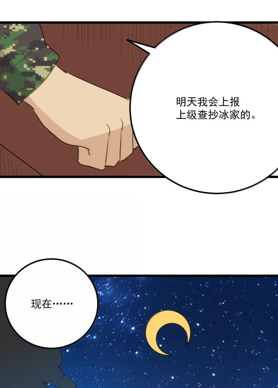 469 歼灭行动 第48页
