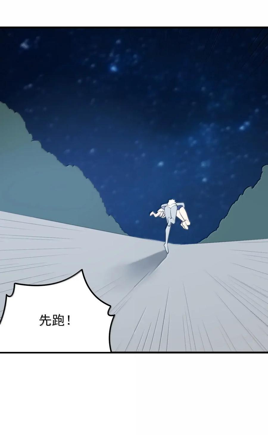 470 先跑！ 第50页