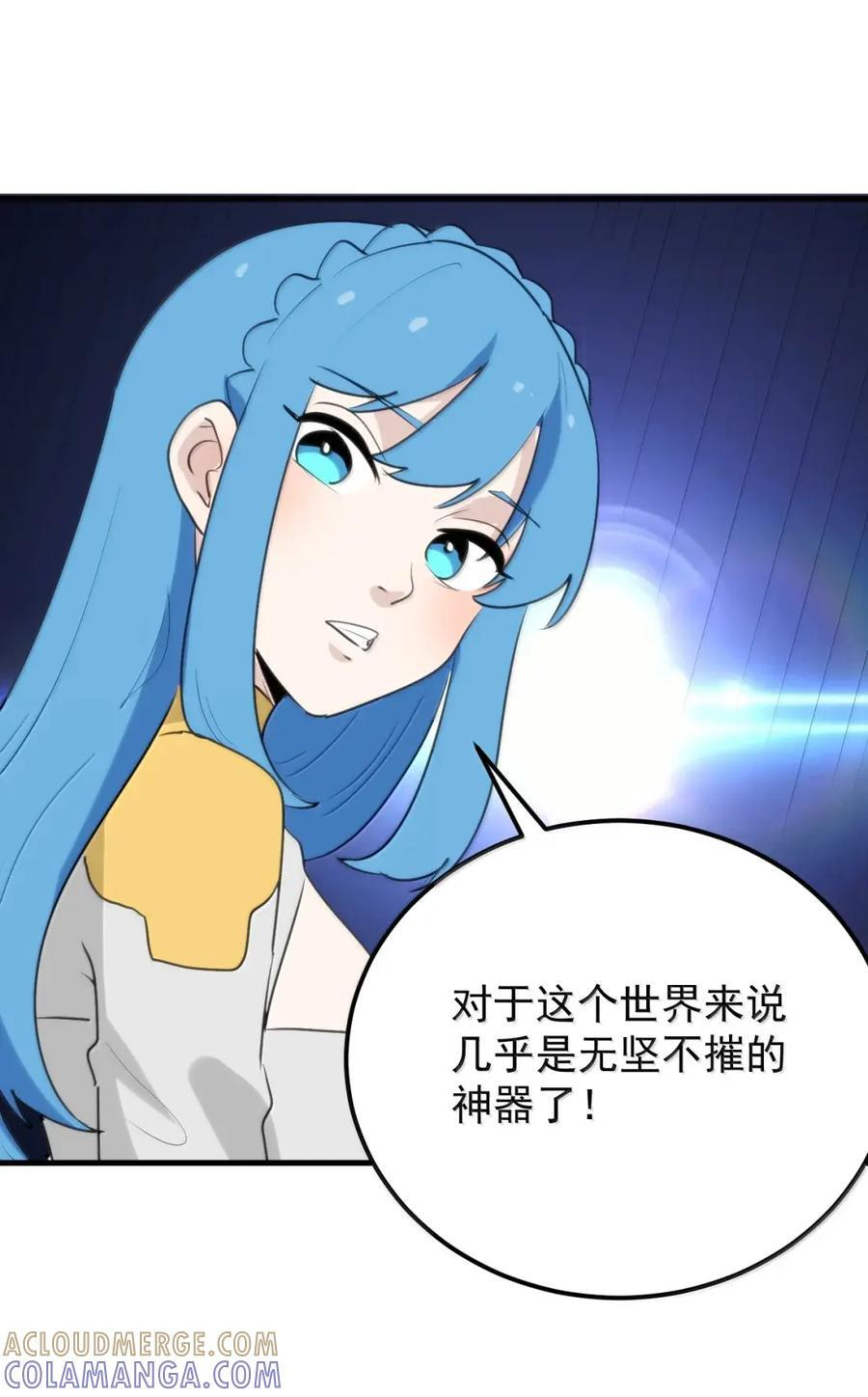 471 无坚不摧的神器 第49页