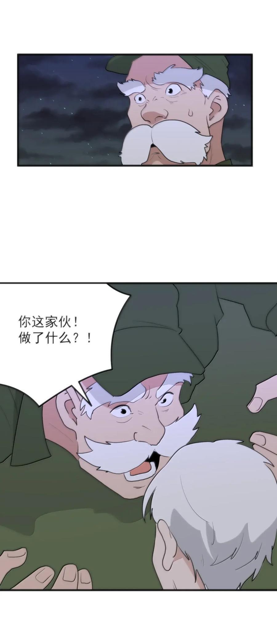 473 复仇！ 第29页