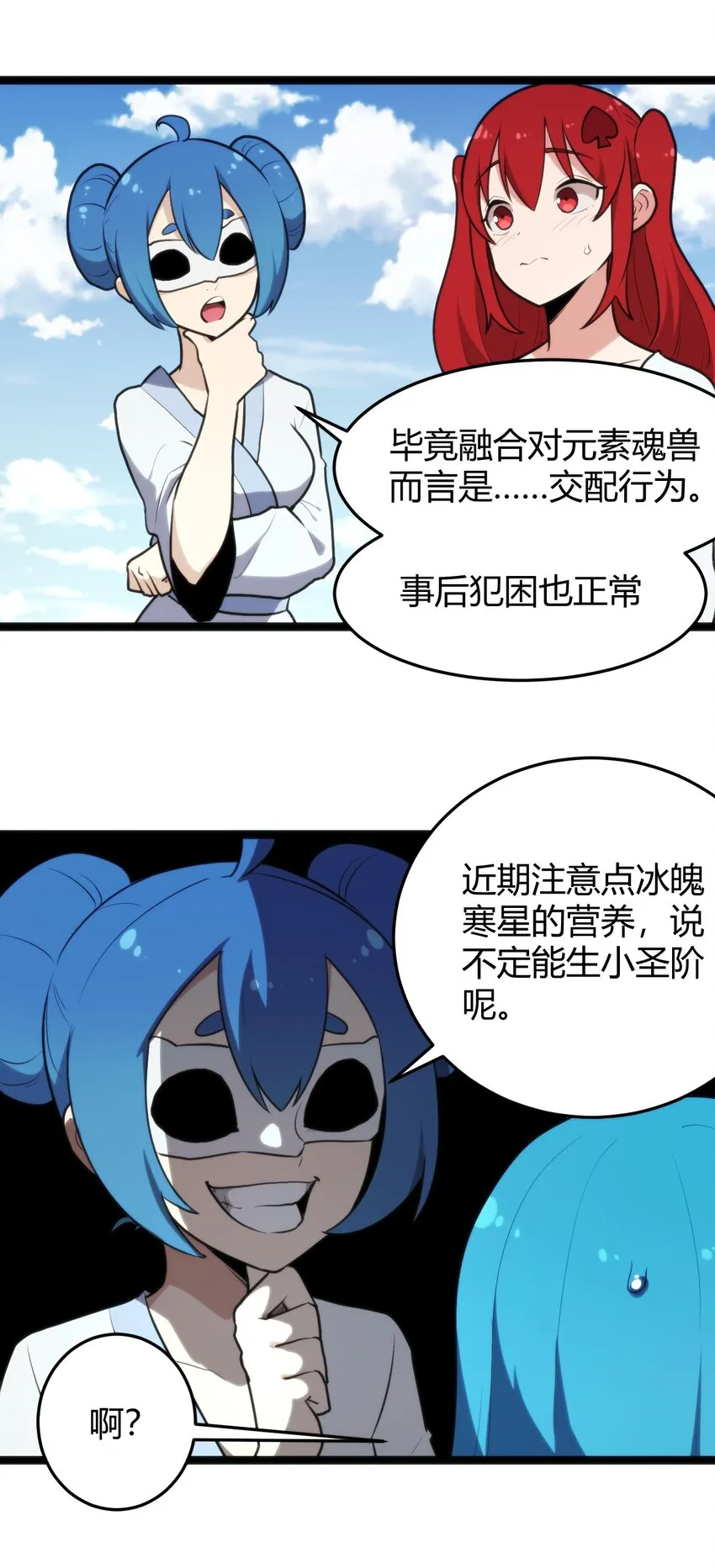 131 裂谷镇 第3页